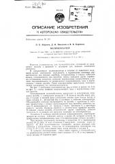 Полимеризатор (патент 136039)