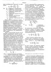 Способ определения коэффициента механического демпфирования пьезоэлектрического преобразователя (патент 708216)