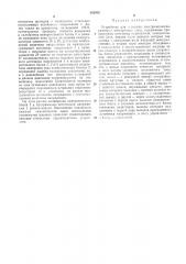 8сесоюзная i (патент 382092)