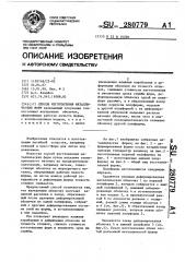 Способ изготовления металлических форм (патент 280779)