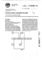 Система управления возбуждением двигателя постоянного тока (патент 1718358)