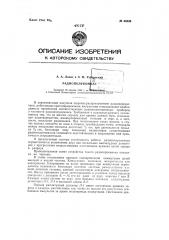 Радиополукомпас (патент 66538)