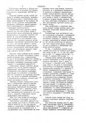 Рабочий орган машины для ухода за лесными культурами (патент 1029839)