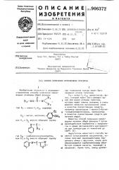 Способ получения производных мочевины (патент 906372)