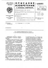 Жидкостнокольцевая машина с регулируемой производительностью (патент 646091)