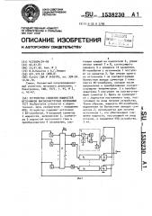 Устройство сложения мощностей источников высокочастотных колебаний (патент 1538230)