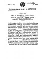Форма для ручной формовки нескольких кирпичей одновременно (патент 24290)