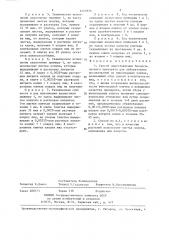 Способ н.ф.запорожца приготовления биологического препарата для лабораторных исследований из виноградных улиток (патент 1417856)
