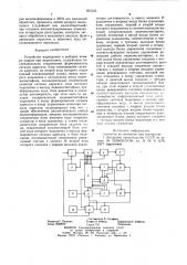 Устройство маркировки и выборкиномера кадров при видеозаписи (патент 803125)