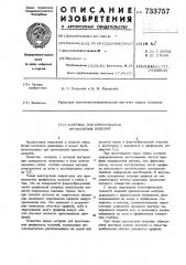 Матрица для прессования профильных изделий (патент 733757)