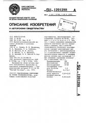 Пластизольная композиция на основе поливинилхлорида (патент 1201288)