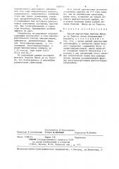 Способ диагностики болезни жилль де ла туретта (патент 1287011)