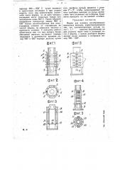 Форма для отливки калиброванных прокатных вальцов (патент 17633)