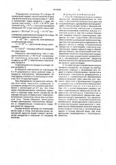 Способ стерилизации жидких пищевых продуктов и устройство для его осуществления (патент 1611320)