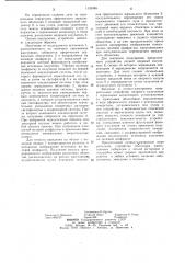 Оптико-электронное измерительное устройство с визуальной системой наведения (патент 1133486)