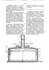 Устройство для хранения растительной продукции (патент 1424761)