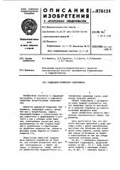 Радиально-поршневая гидромашина (патент 976124)
