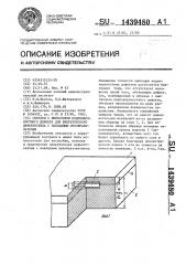 Образец с имитатором подповерхностного дефекта для вихретокового дефектоскопа с накладным преобразователем (патент 1439480)