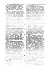 Устройство для диспергирования (патент 1152635)