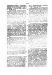 Вставной соединительный элемент для прокладок из полых профилей изолирующих оконных стекол (патент 1838562)