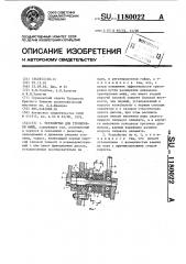 Устройство для тренировки мышц (патент 1180022)