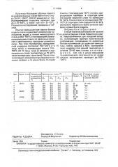 Способ термической обработки проката из доэвтектоидных сталей бейнитного класса (патент 1717646)