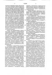Устройство для моделирования действия взрыва на выброс (патент 1730449)