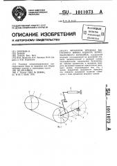 Механизм привода выгрузного шнека бункера зерноуборочного комбайна (патент 1011073)