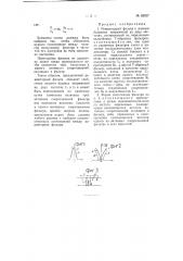 Режекторный фильтр (патент 63057)