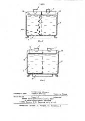 Транспортное средство для перевозки жидких материалов (патент 1216050)