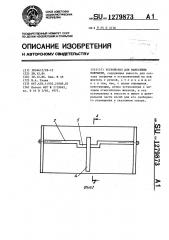 Устройство для нанесения покрытия (патент 1279873)