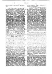 Система автоматического контроля и сортировки резиновых пластин (патент 1715448)