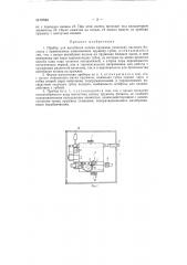 Прибор для выгибания колена пружины (волоска) часового баланса (патент 67648)