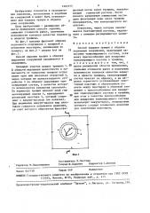 Способ заделки трещин в обделке подземных сооружений (патент 1461975)