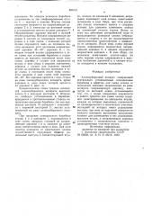 Хлопкоуборочный аппарат (патент 820712)
