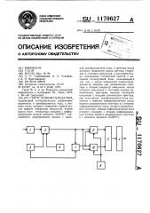 Стартстопный передатчик (патент 1170627)