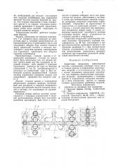 Скоростная модульная транспортнаясистема (патент 793843)