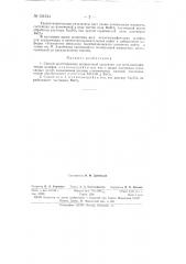 Способ приготовления полирующей суспензии для металлографических шлифов (патент 151544)