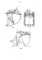 Ковш гидравлического экскаватора (патент 1303675)