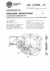 Устройство для резки колец на сегменты (патент 1279769)