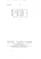 Феррорезонансный стабилизатор напряжения (патент 137579)