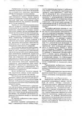 Жидкостный ракетный двигатель (патент 1774046)