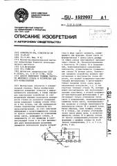 Способ измерения толщины тянутого листового стекла и устройство для его осуществления (патент 1522037)