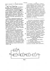 Аналоговое запоминающее устройство (патент 773732)