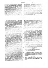 Устройство диагностирования по вибропараметрам (патент 1626094)