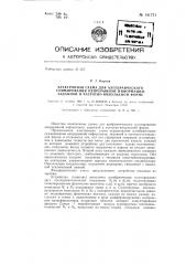 Электронная схема для алгебраического суммирования непрерывной информации, заданной в частотно-импульсной форме (патент 141771)