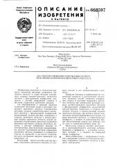 Способ снижения содержания хлората в растворе гидроокиси щелочного металла (патент 660597)