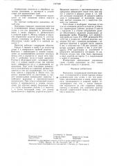 Вальцовка (патент 1447489)