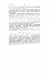 Прибор для записи профиля трассы по стереомодели (патент 140994)