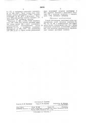 Способ изготовления сиккативов (патент 296795)